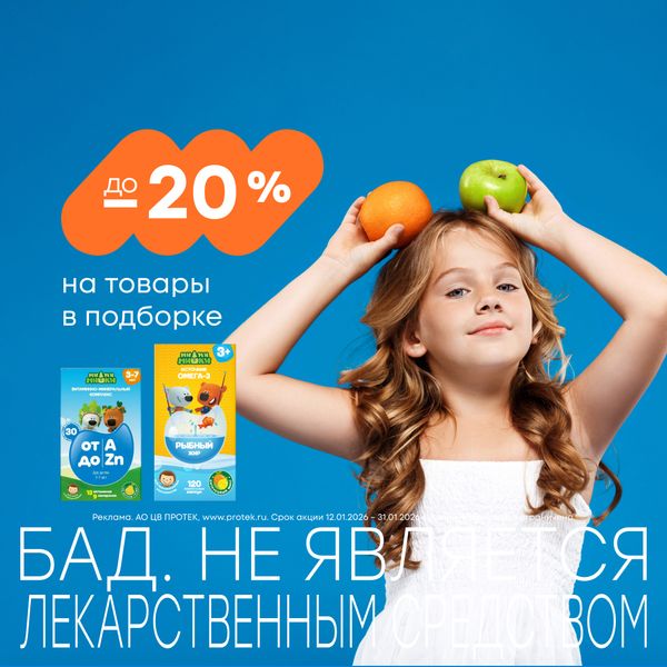 Витамины детям